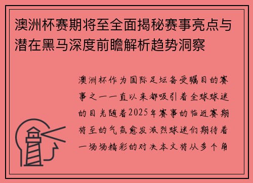 澳洲杯赛期将至全面揭秘赛事亮点与潜在黑马深度前瞻解析趋势洞察