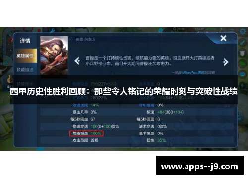 西甲历史性胜利回顾：那些令人铭记的荣耀时刻与突破性战绩