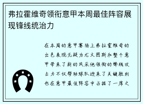 弗拉霍维奇领衔意甲本周最佳阵容展现锋线统治力 弗拉霍维奇领衔意甲本周最佳阵容展现锋线统治力