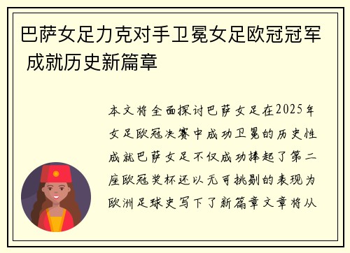 巴萨女足力克对手卫冕女足欧冠冠军 成就历史新篇章 巴萨女足力克对手卫冕女足欧冠冠军 成就历史新篇章
