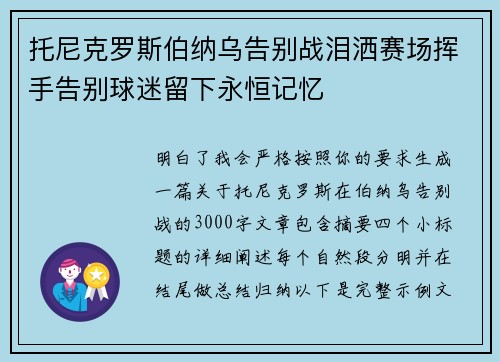 托尼克罗斯伯纳乌告别战泪洒赛场挥手告别球迷留下永恒记忆 托尼克罗斯伯纳乌告别战泪洒赛场挥手告别球迷留下永恒记忆