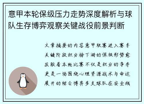 意甲本轮保级压力走势深度解析与球队生存博弈观察关键战役前景判断 意甲本轮保级压力走势深度解析与球队生存博弈观察关键战役前景判断