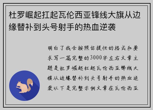 杜罗崛起扛起瓦伦西亚锋线大旗从边缘替补到头号射手的热血逆袭 杜罗崛起扛起瓦伦西亚锋线大旗从边缘替补到头号射手的热血逆袭