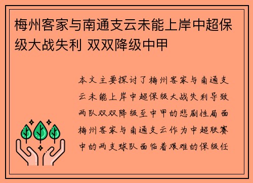 梅州客家与南通支云未能上岸中超保级大战失利 双双降级中甲 梅州客家与南通支云未能上岸中超保级大战失利 双双降级中甲