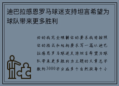 迪巴拉感恩罗马球迷支持坦言希望为球队带来更多胜利 迪巴拉感恩罗马球迷支持坦言希望为球队带来更多胜利