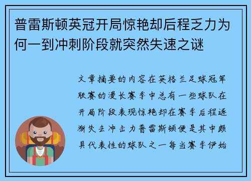 普雷斯顿英冠开局惊艳却后程乏力为何一到冲刺阶段就突然失速之谜 普雷斯顿英冠开局惊艳却后程乏力为何一到冲刺阶段就突然失速之谜