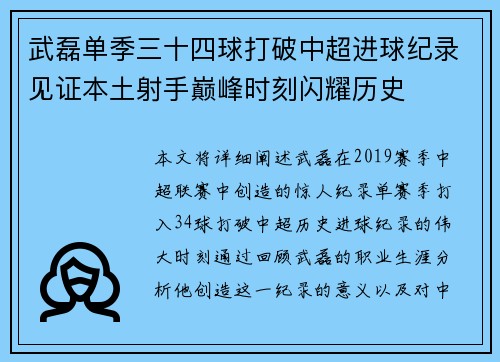 武磊单季三十四球打破中超进球纪录见证本土射手巅峰时刻闪耀历史