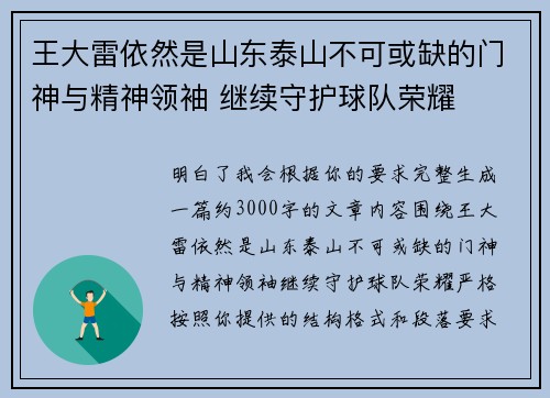王大雷依然是山东泰山不可或缺的门神与精神领袖 继续守护球队荣耀 王大雷依然是山东泰山不可或缺的门神与精神领袖 继续守护球队荣耀