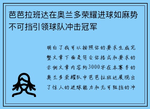 芭芭拉班达在奥兰多荣耀进球如麻势不可挡引领球队冲击冠军 芭芭拉班达在奥兰多荣耀进球如麻势不可挡引领球队冲击冠军