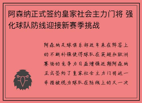 阿森纳正式签约皇家社会主力门将 强化球队防线迎接新赛季挑战 阿森纳正式签约皇家社会主力门将 强化球队防线迎接新赛季挑战